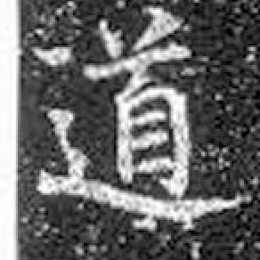 道